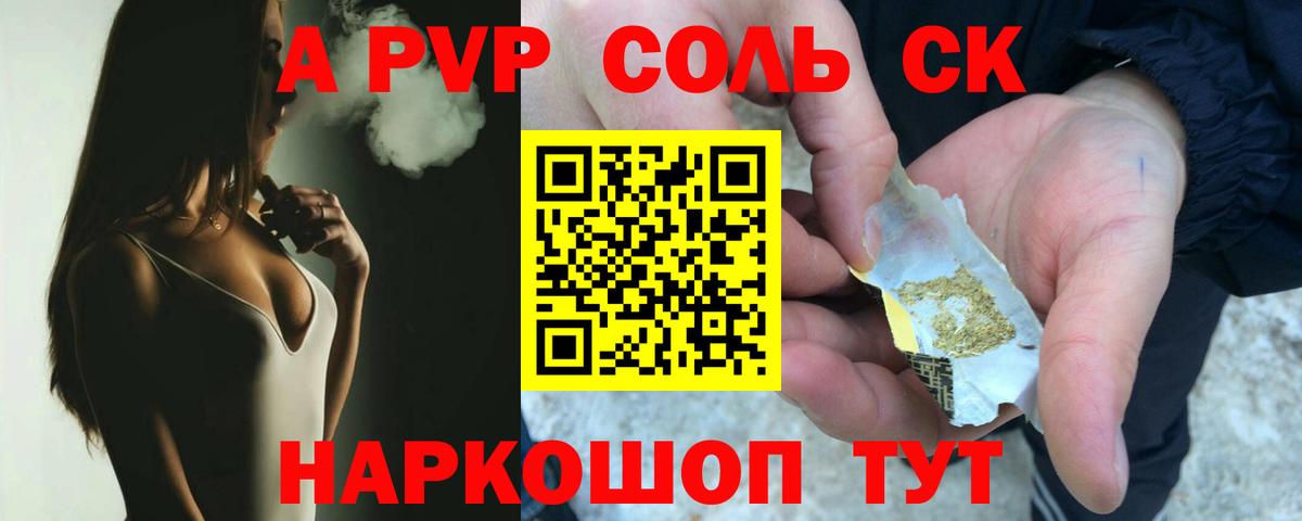 APVP Соль Кимовск