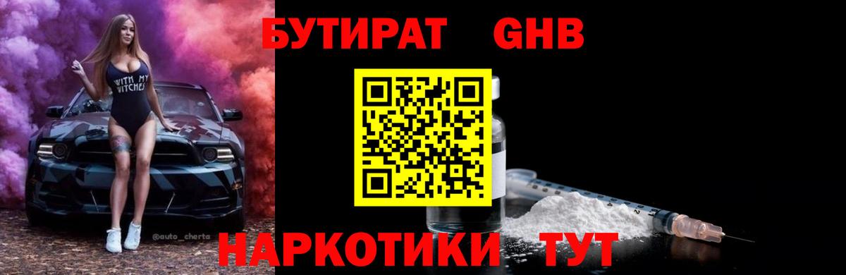 Бутират 99%  БУТИРАТ  Кимовск  Вход с VPN 