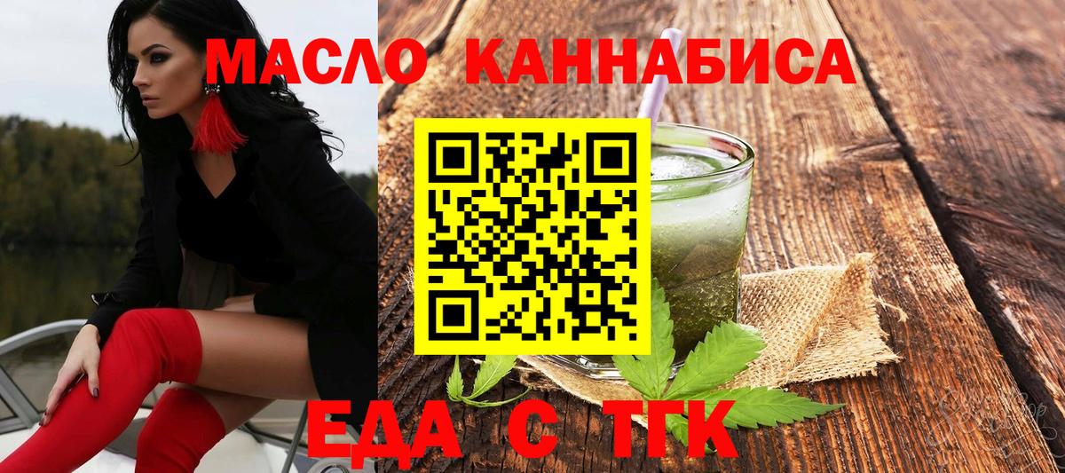 Печенье с ТГК марихуана  Вход с VPN  Кимовск 
