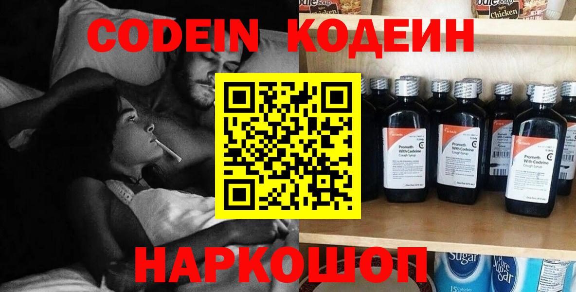 Кодеин напиток Lean (лин) Кимовск