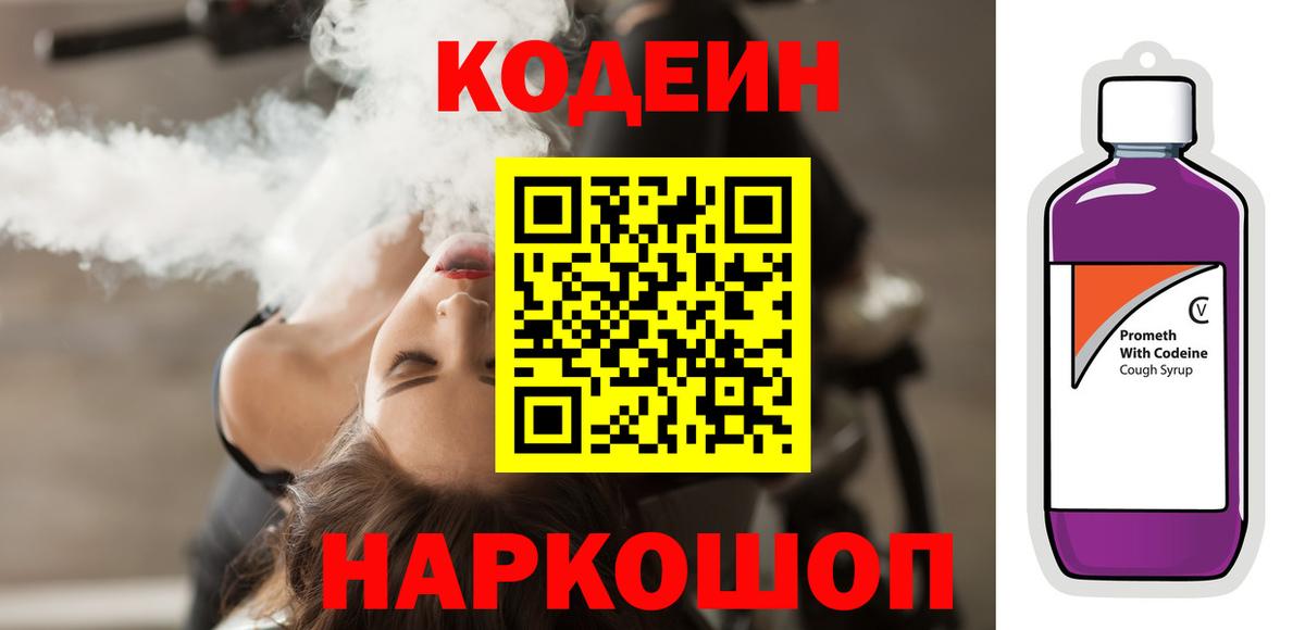 Кодеиновый сироп Lean напиток Lean (лин)  Вход с VPN  Codein напиток Lean (лин)  Кимовск 