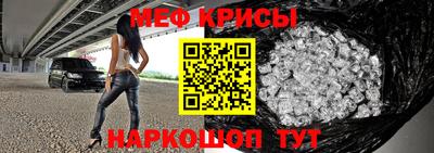 мяу мяу кристалл Краснознаменск