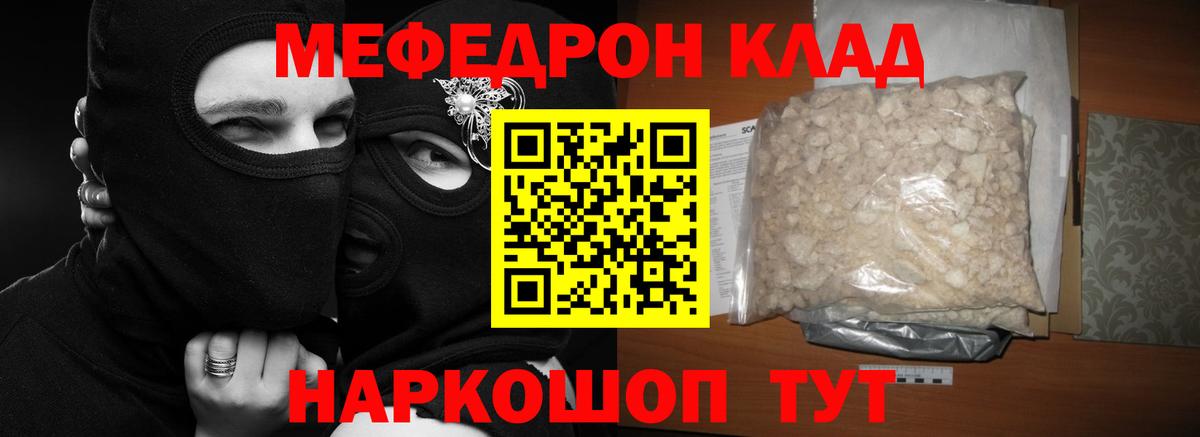 Мефедрон кристаллы Кимовск