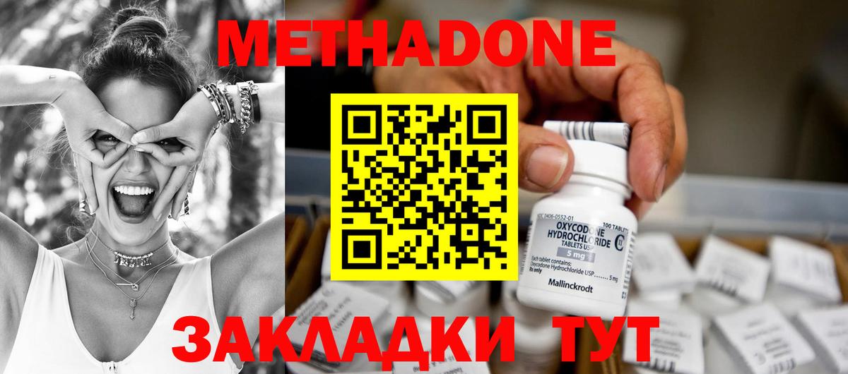 МЕТАДОН methadone Кимовск